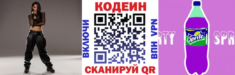 Кодеин Purple Drank Железноводск